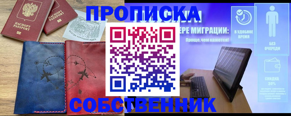 временная регистрация недорого в Покрове