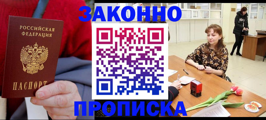 временная регистрация для всех в Покрове