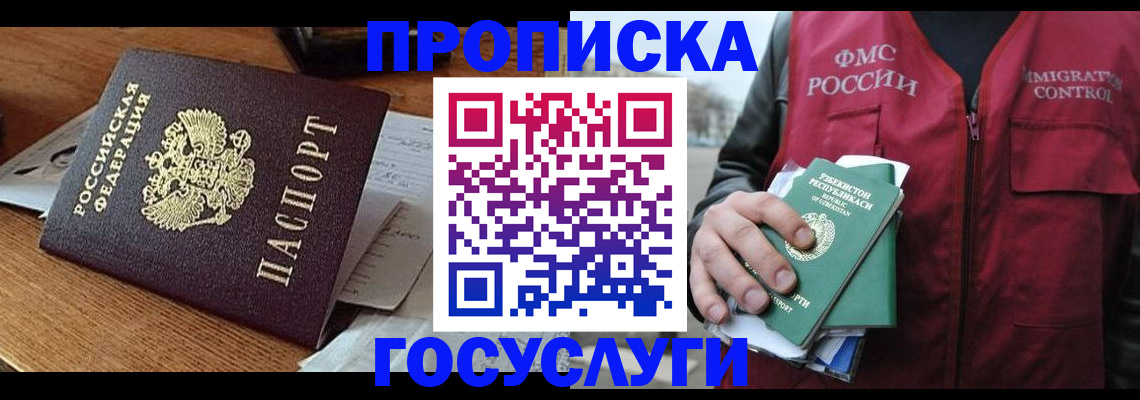 временная регистрация купить в Покрове